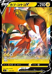 Tapu Koko-V 149/414