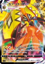 Tapu Koko-VMAX 150/414