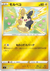 Morpeko 159/414