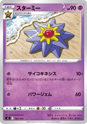 Starmie 167/414