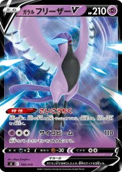 Galarian Articuno-V 169/414