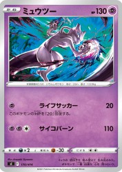 Mewtwo 170/414