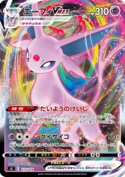 Espeon-VMAX 173/414
