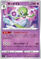 Gardevoir 177/414