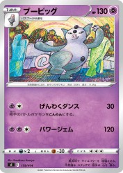 Grumpig 179/414