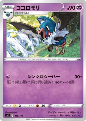 Swoobat 184/414