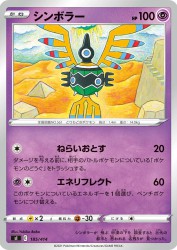 Sigilyph 185/414