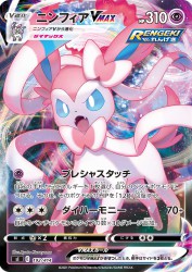 Sylveon-VMAX 192/414