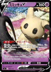 Mimikyu-V 197/414