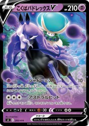 Shadow Rider Calyrex-V 203/414