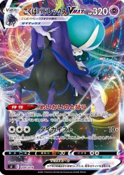 Shadow Rider Calyrex-VMAX 204/414
