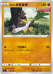Galarian Farfetch'd 210/414