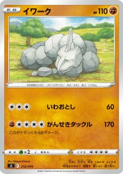 Onix 212/414