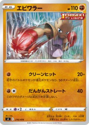 Hitmonchan 216/414