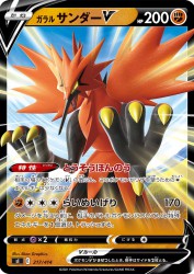 Galarian Zapdos-V 217/414