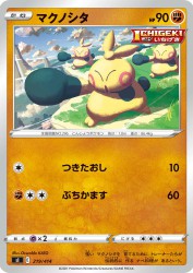 Makuhita 219/414
