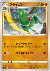 Flygon 224/414