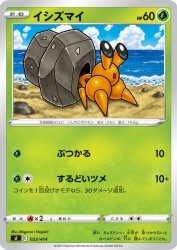 Dwebble 023/414