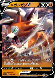 Lycanroc-V 234/414