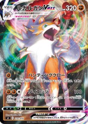 Lycanroc-VMAX 235/414