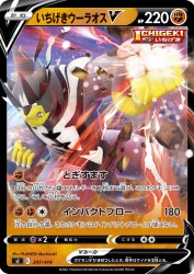 Single Strike Urshifu-V 247/414