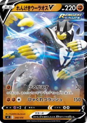 Rapid Strike Urshifu-V 248/414