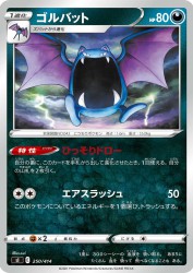 Golbat 250/414