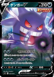 Gengar-V 253/414
