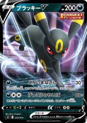 Umbreon-V 255/414
