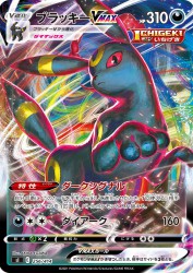 Umbreon-VMAX 256/414