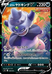 Galarian Slowking-V 258/414