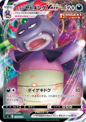 Galarian Slowking-VMAX 259/414