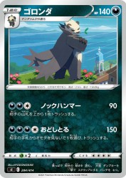 Pangoro 284/414