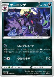 Grimmsnarl 288/414