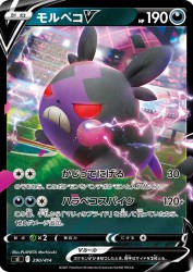Morpeko-V 290/414