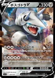 Aggron-V 299/414