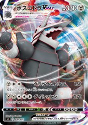 Aggron-VMAX 300/414