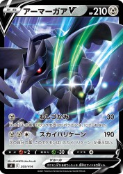 Corviknight-V 309/414