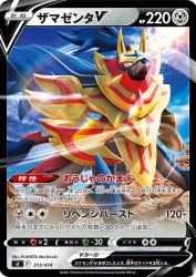 Zamazenta-V 313/414
