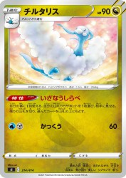 Altaria 314/414