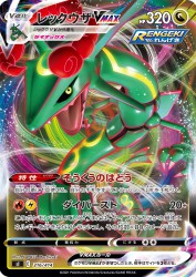 Rayquaza-VMAX 316/414