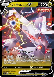 Duraludon-V 325/414