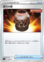 Urn of Vitality 369/414