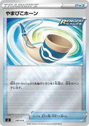 Echoing Horn 380/414