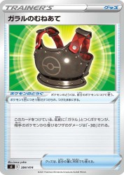 Galarian Chestplate 384/414