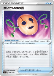 Spirit Mask 386/414