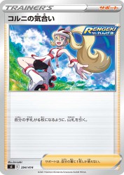 Korrina's Focus 394/414