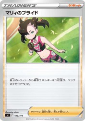 Marnie's Pride 408/414