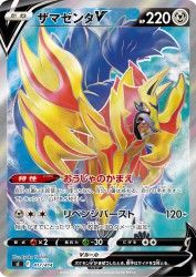 Zamazenta-V 417/414