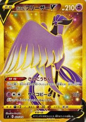 Galarian Articuno-V 420/414